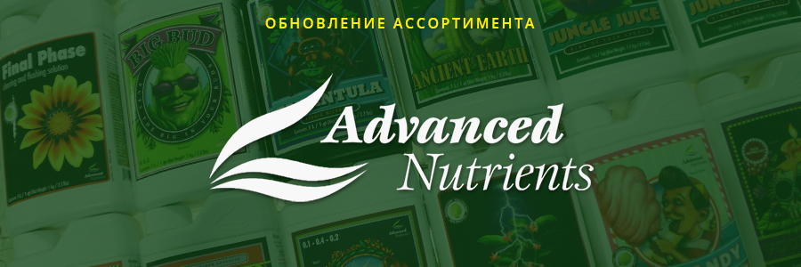 Обновление ассортимента Advanced Nutrients